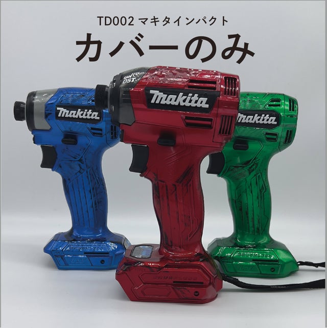 マキタインパクトドライバーカバーオリジナル他 インパクトドライバーの交換用外装カバーに新入りはいりましたー