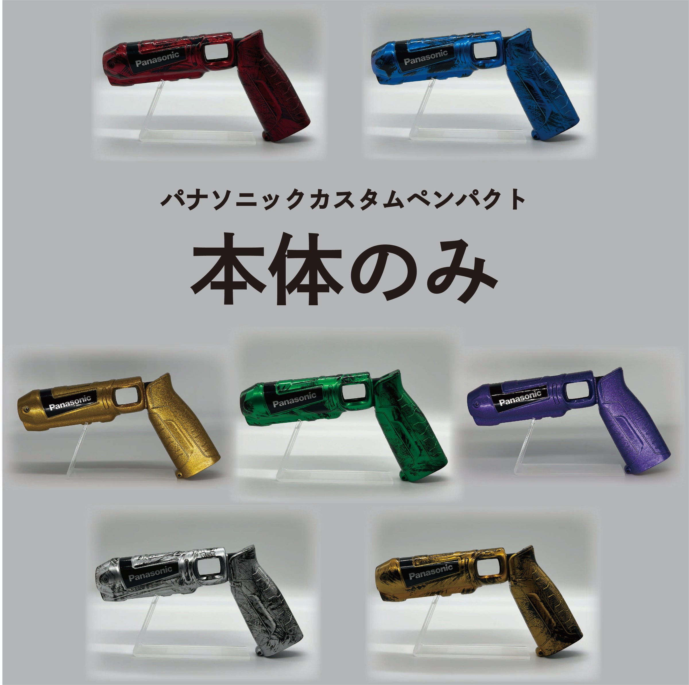 パナソニックカスタムペンパクト フルセット | 株式会社 Electro パナソニックカスタムペンパクト フルセット | 株式会社 Electro